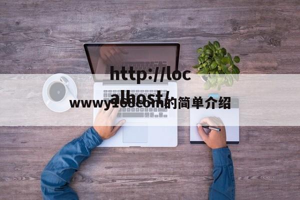 wwwy168com的简单介绍