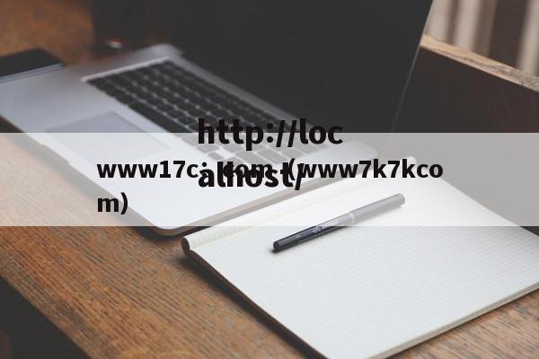 www17c：com（www7k7kcom）